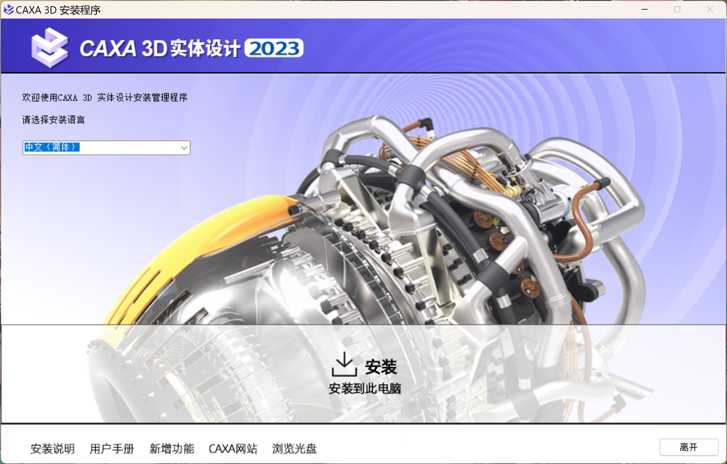 CAXA 3D实体设计2024(3D CAD设计软件) v2024SP0 中文永久使用- 爱学资源站