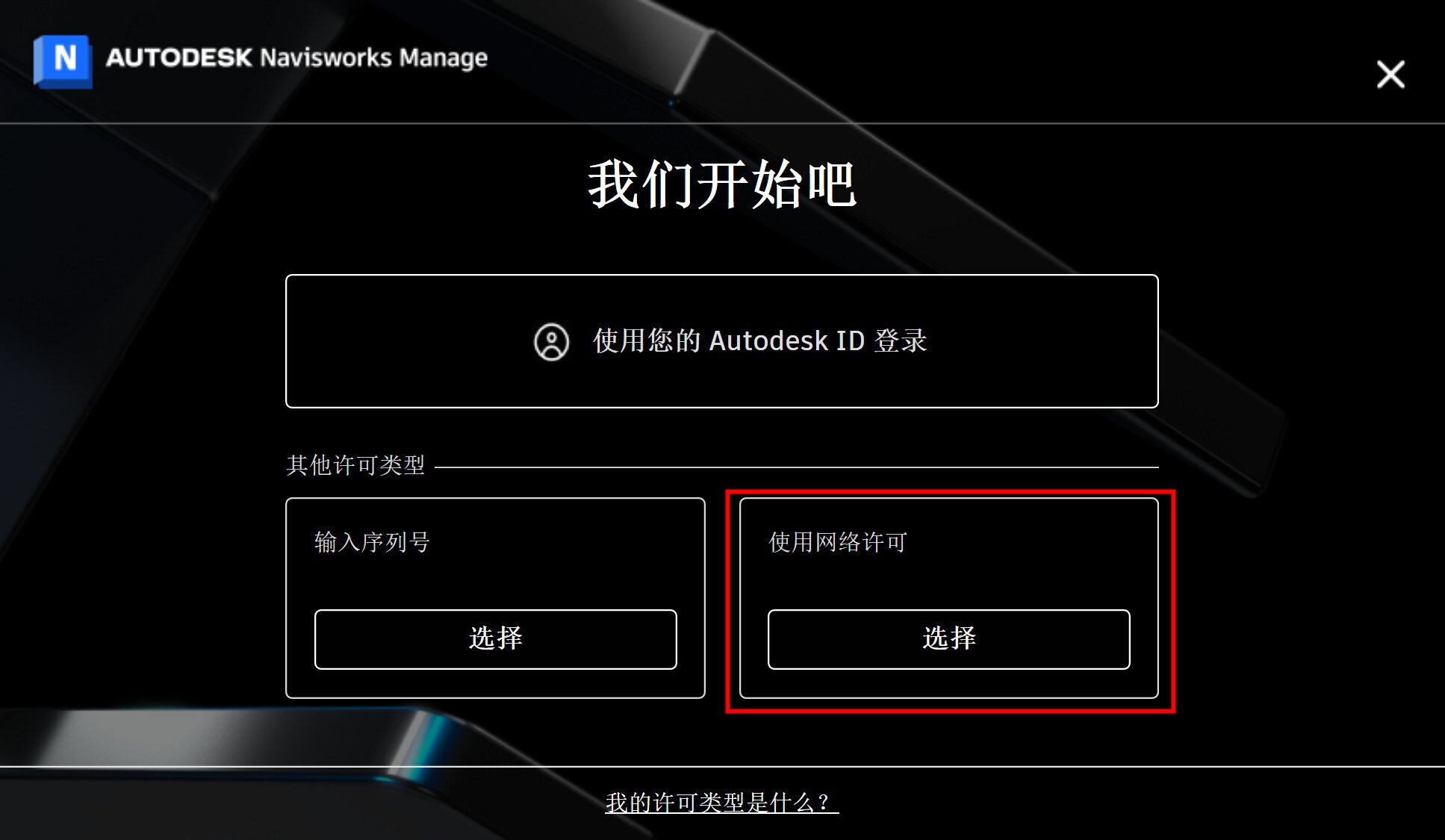 Autodesk Navisworks Manage 2024 (建筑工程项目模拟和协作软件)中文永久使用 爱学资源站