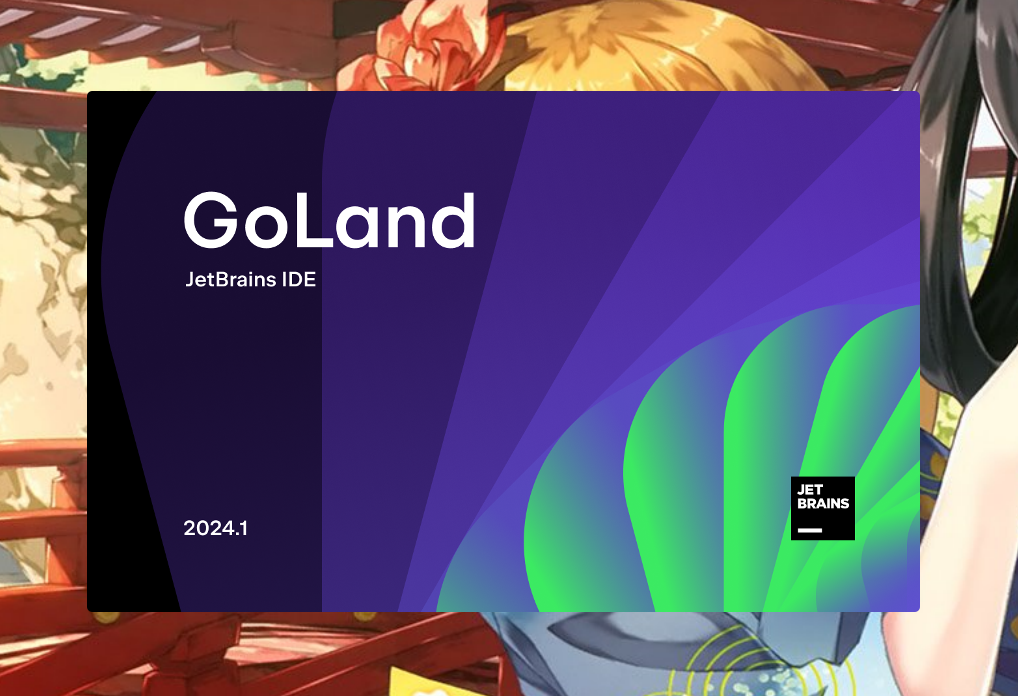 JetBrains GoLand 2024(GO语言集成开发工具环境) v2024.1.4中文激活版