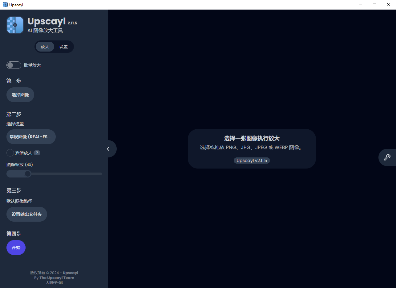 Upscayl(AI图像放大增强) 2.11.5 汉化免费版