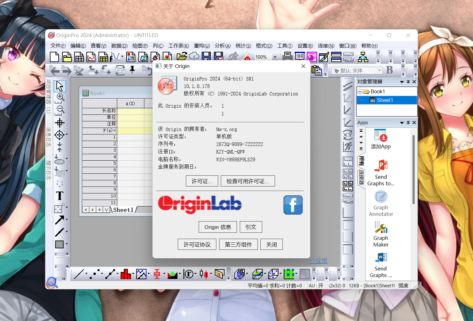 OriginPro 2024(数据分析和绘图软件) v10.1.0.178 SR1中文永久使用