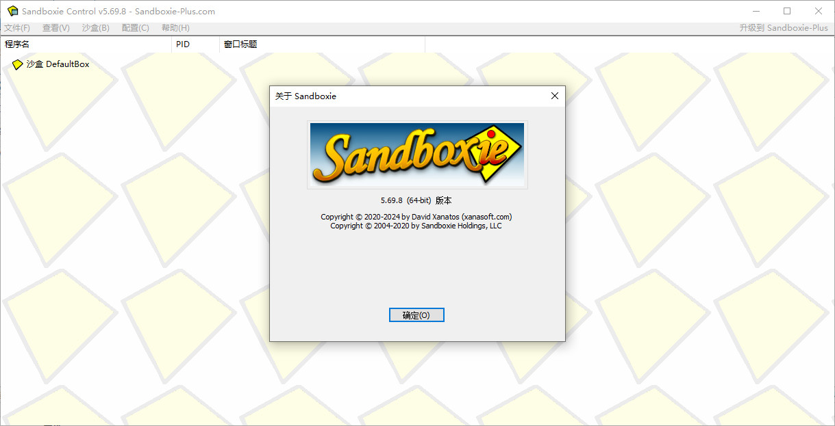 沙盘Sandboxie v5.69.8 便捷版