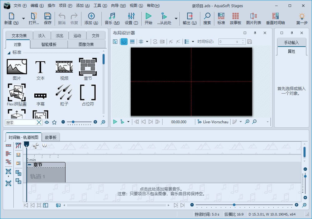 AquaSoft Stages 2024(多媒体动画制作)v15.3.01 (x64) 中文特别版