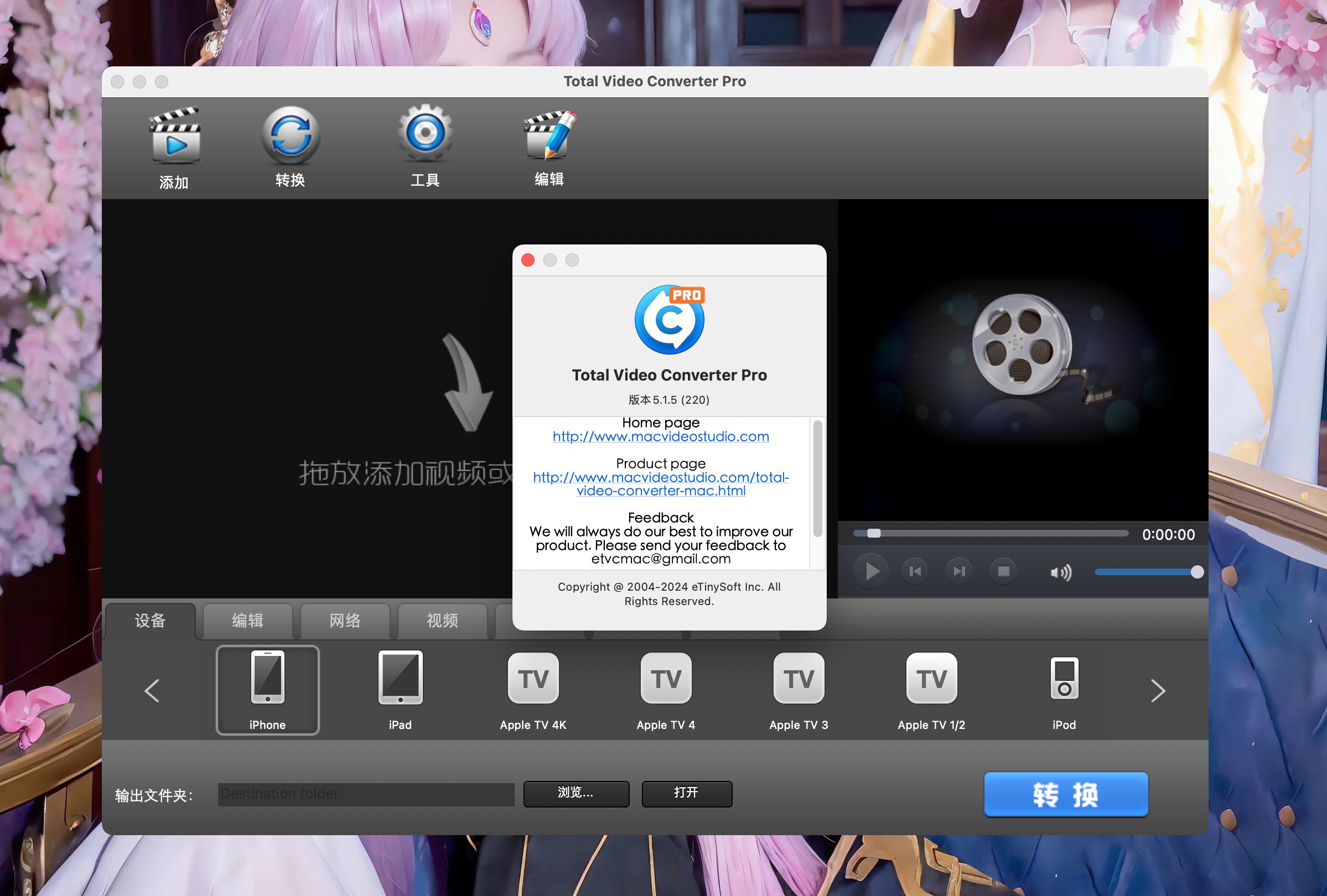 Total Video Converter Pro for Mac(超级转霸) v5.1.5中文激活版