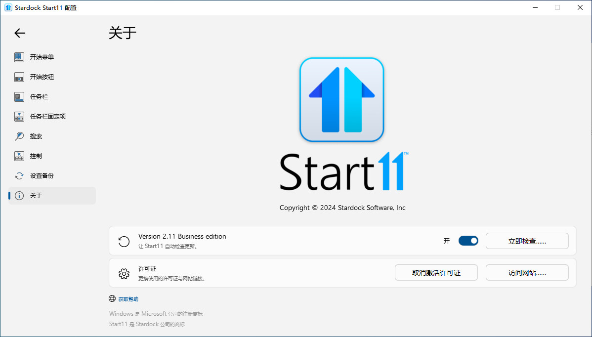 Stardock Start11(Win11开始菜单工具)v2.1.1 直装版