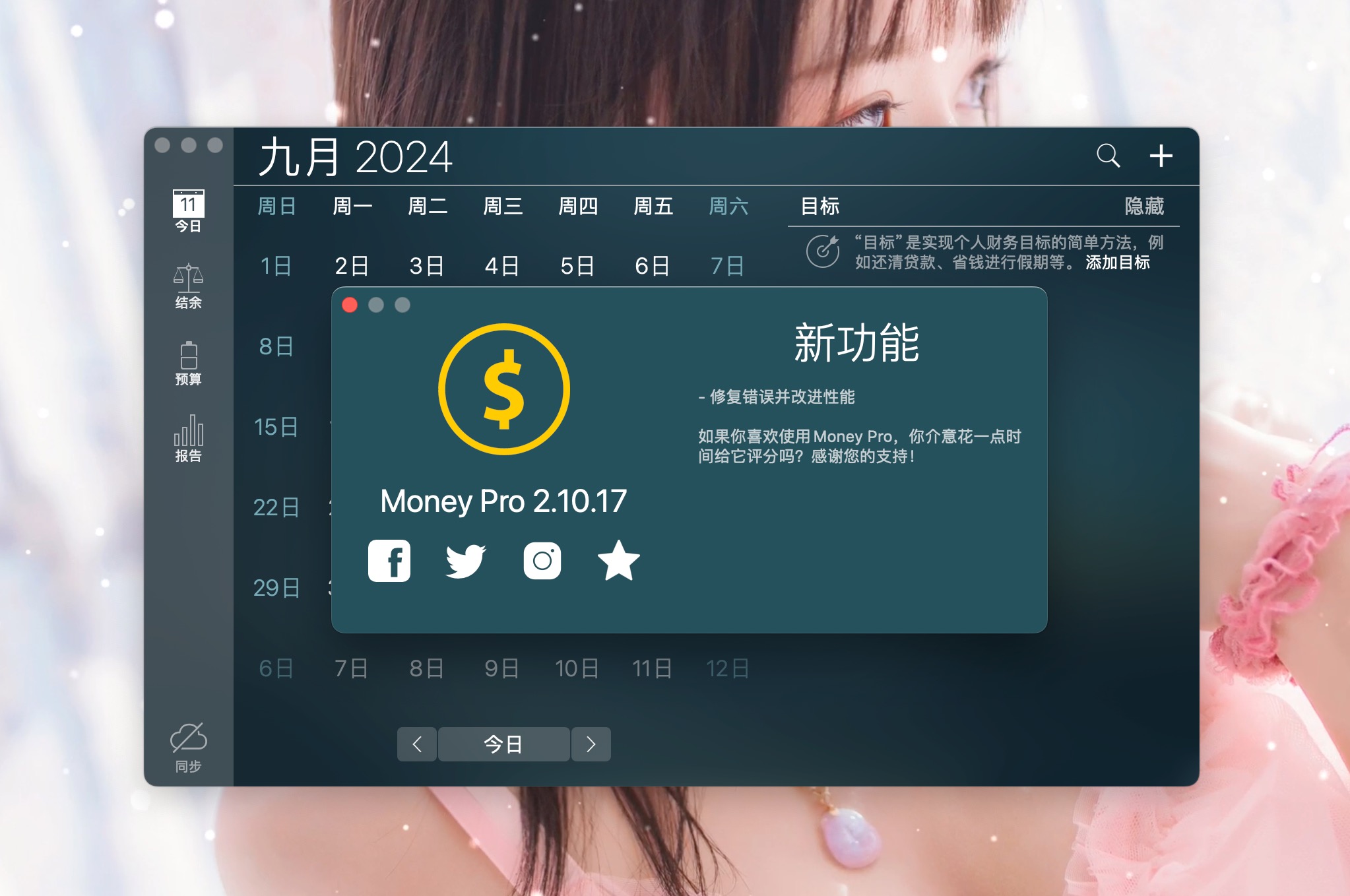 Money Pro for mac(好用的个人财务管理工具) v2.10.18中文免激活版