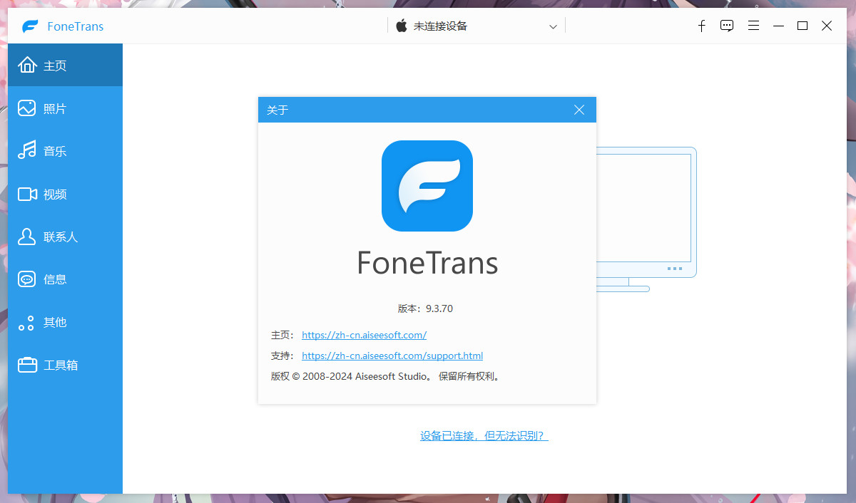 Aiseesoft FoneTrans(ios设备管理软件)v9.3.70 中文激活版