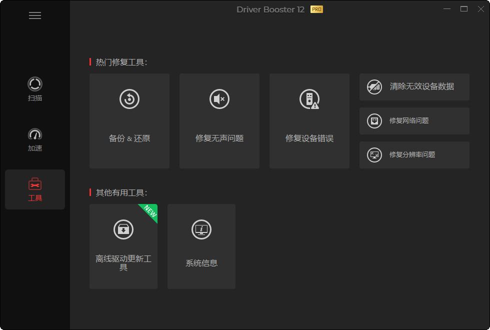 IObit Driver Booster Pro 12.0.0.308 中文便携版