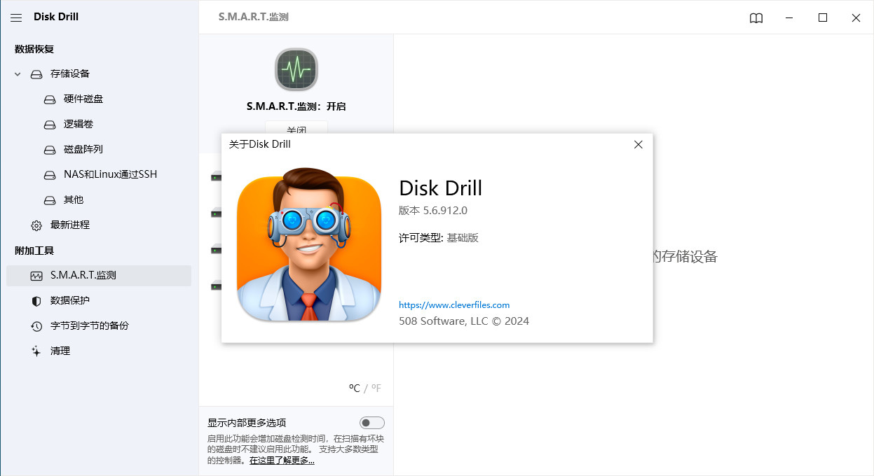 Disk Drill Enterprise(数据恢复软件)v5.6.912 (x64) 中文激活版